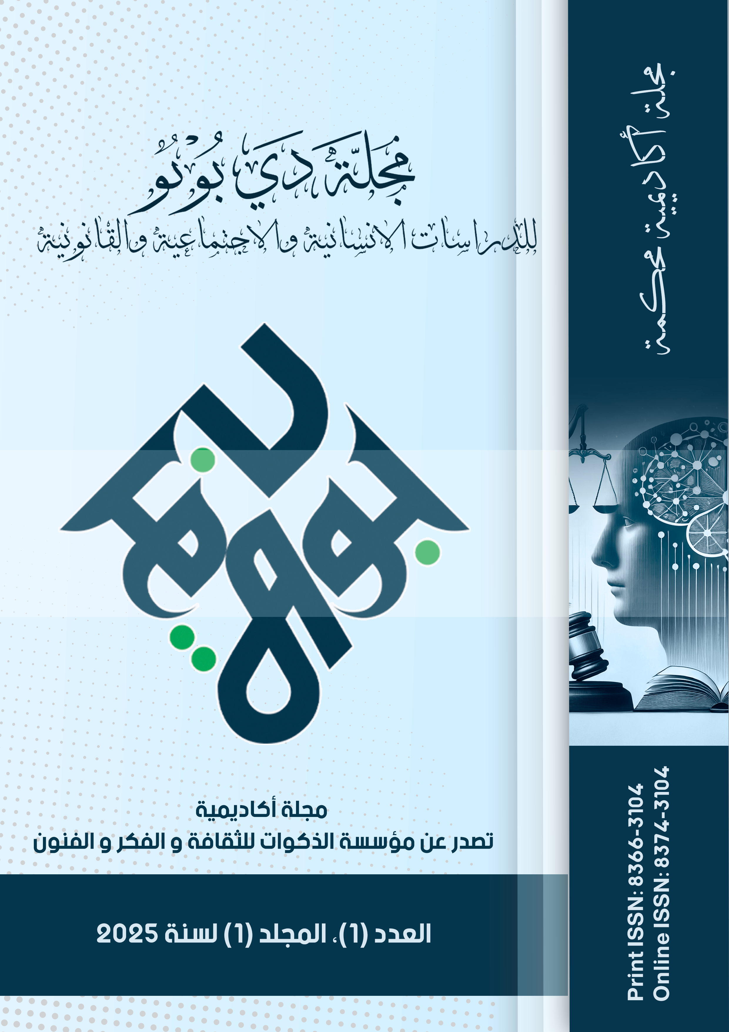 					View Vol. 1 No. 1 (2025): Issue 1. May - 2025
				